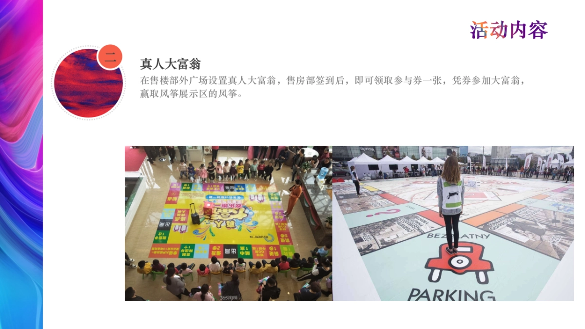 阶段性商业活动（暖场、踏青、亮相）_第6页