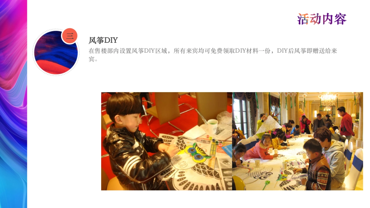 阶段性商业活动（暖场、踏青、亮相）_第7页