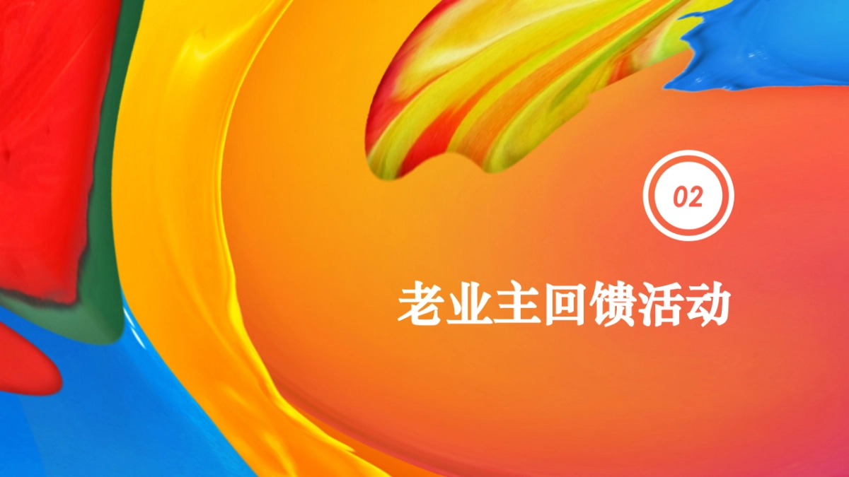 阶段性商业活动（暖场、踏青、亮相）_第8页