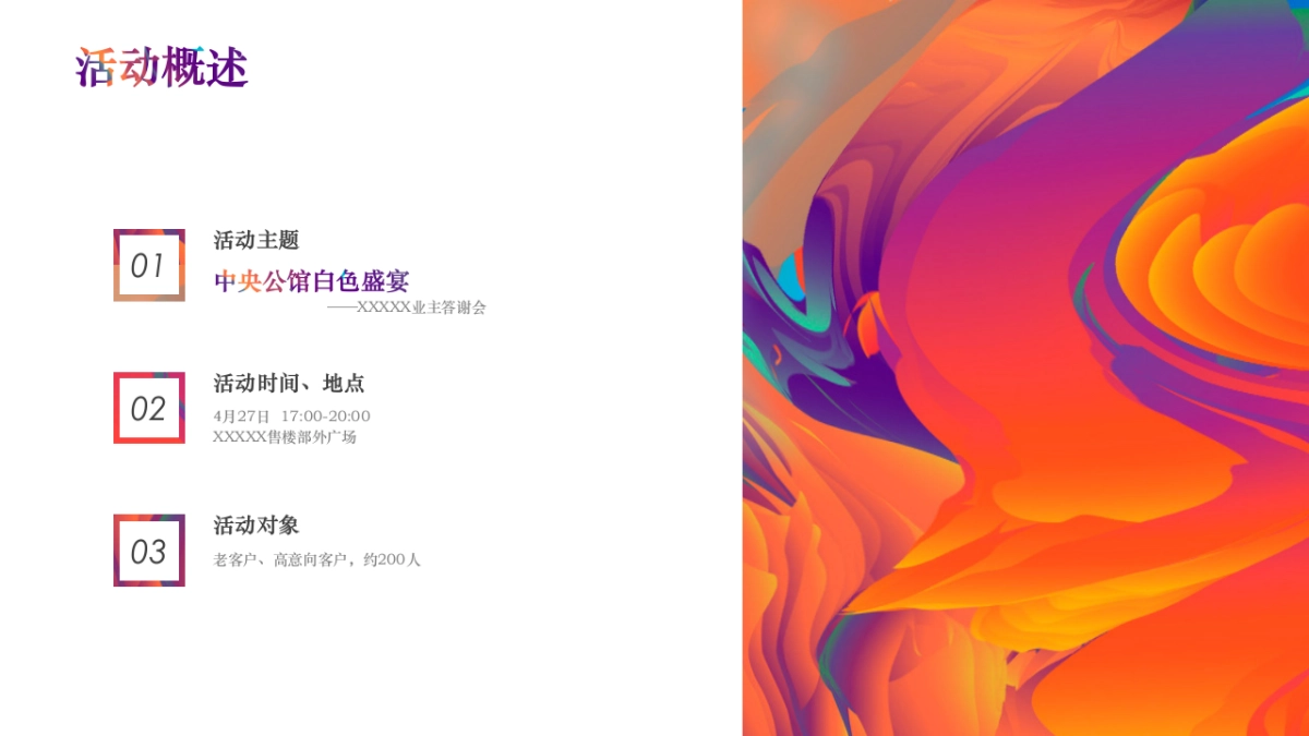 阶段性商业活动（暖场、踏青、亮相）_第9页