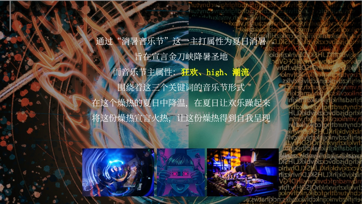 金刀峡景区音乐节“降燥宣言 由我呈现”主题活动策划方案_第6页