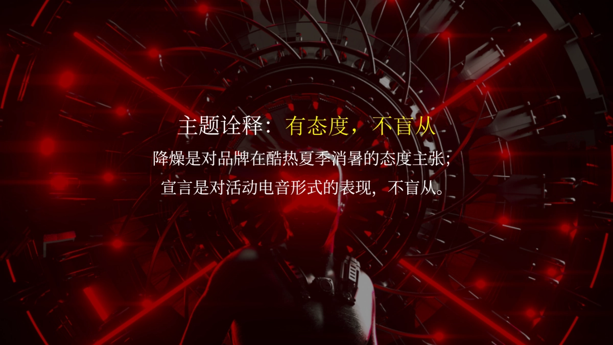 金刀峡景区音乐节“降燥宣言 由我呈现”主题活动策划方案_第8页