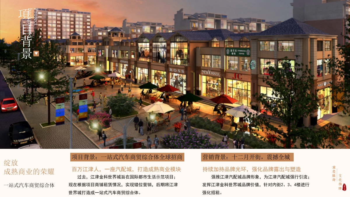 金科世界城商业街开街活动策划方案_第5页