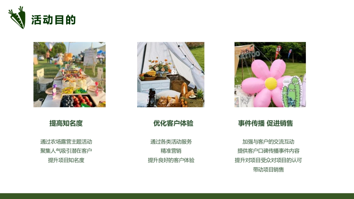 金秋露营亲子农场撒欢儿季（ 秋田月下主题）活动策划方案-75P_第10页