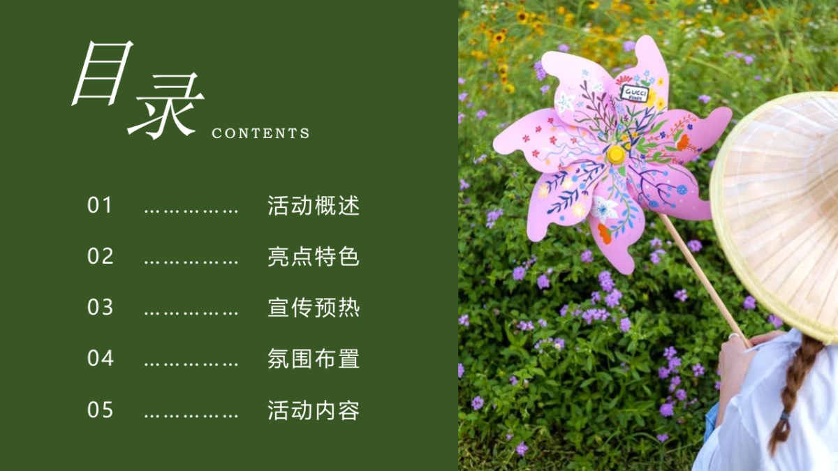 金秋露营亲子农场撒欢儿季（ 秋田月下主题）活动策划方案-75P_第8页