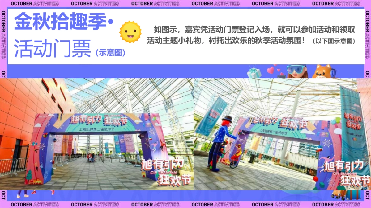 金秋拾趣·潮玩时光主题金秋暖场系列活动策划方案_第7页