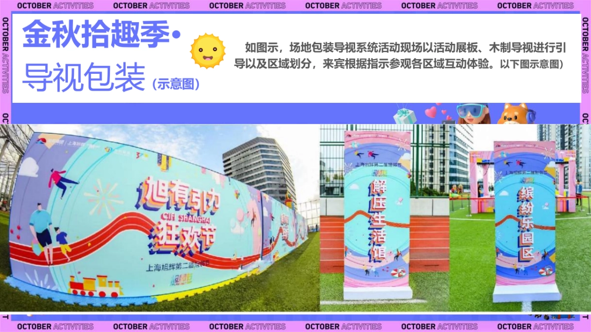 金秋拾趣·潮玩时光主题金秋暖场系列活动策划方案_第8页