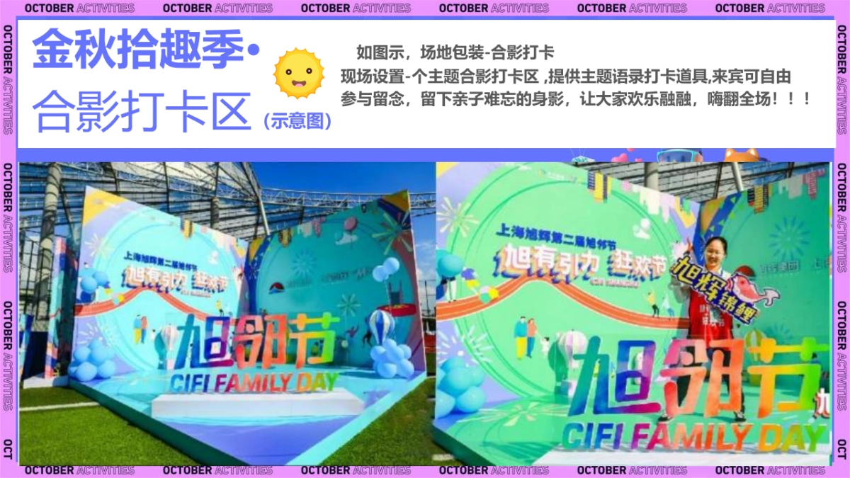 金秋拾趣·潮玩时光主题金秋暖场系列活动策划方案_第9页