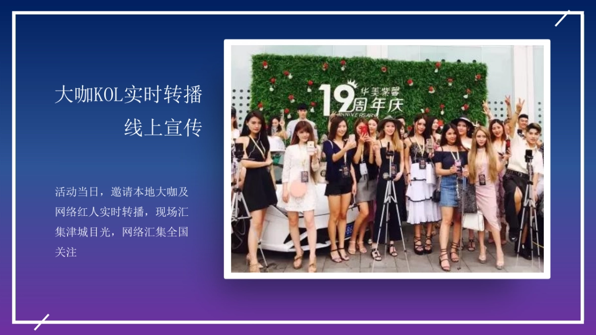 津夜不散场市集夜市活动策划方案_第10页