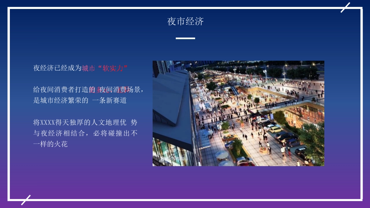 津夜不散场市集夜市活动策划方案_第6页