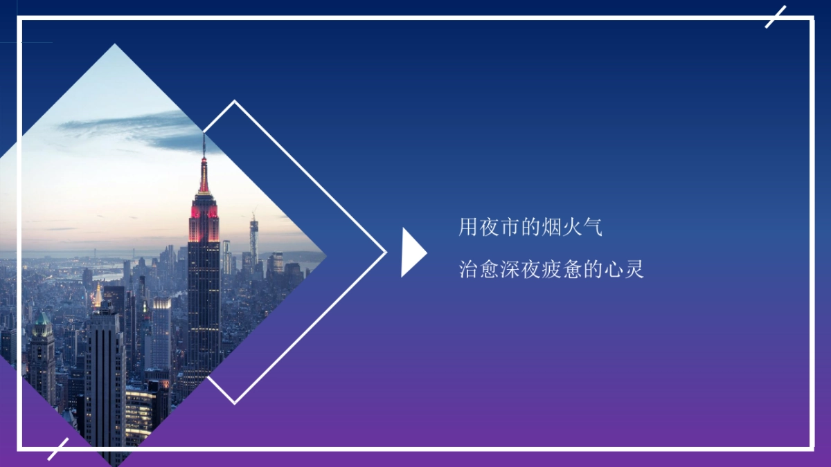 津夜不散场市集夜市活动策划方案_第7页