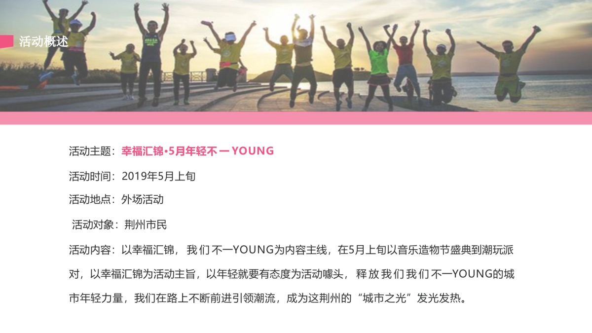 锦一万城商业中心“幸福汇锦·月不一YOUNG” 度造物节活动策划方案_第5页