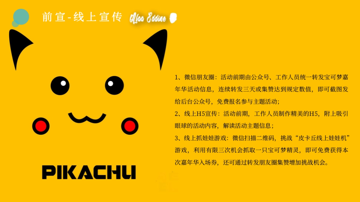 精灵可宝梦之皮卡丘主题嘉年华_第5页