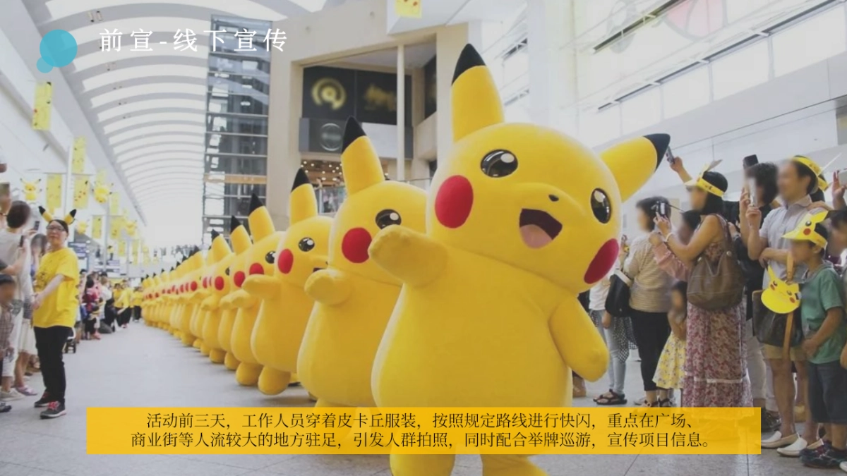 精灵可宝梦之皮卡丘主题嘉年华_第6页