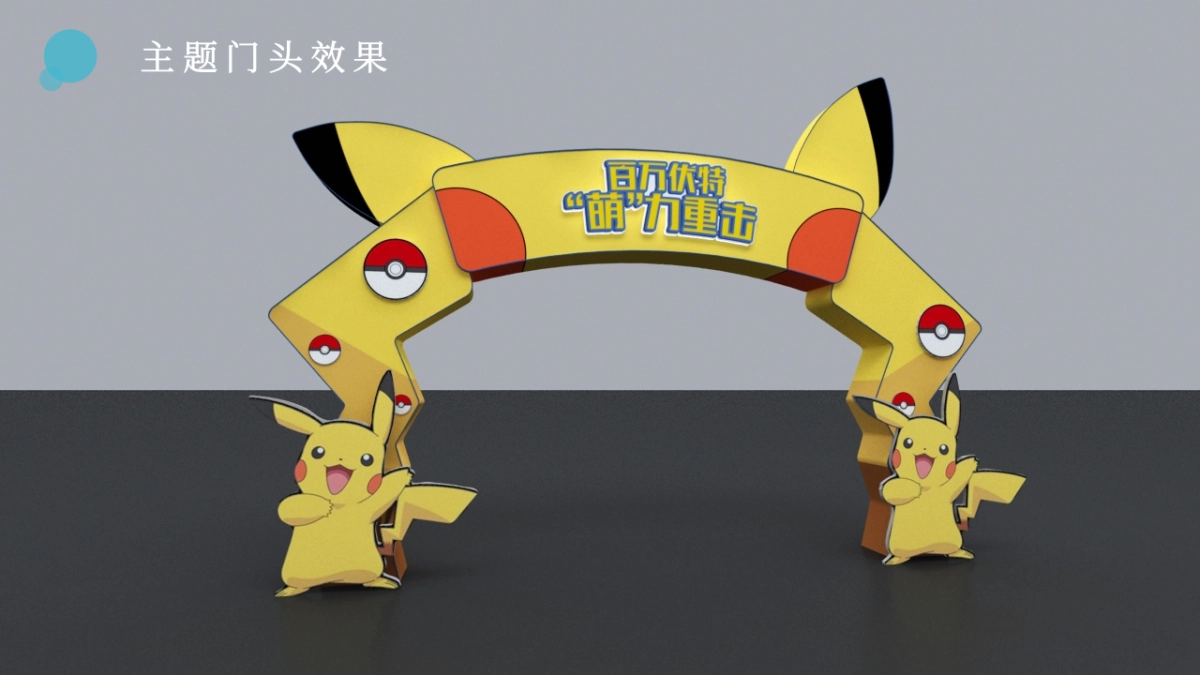 精灵可宝梦之皮卡丘主题嘉年华_第7页