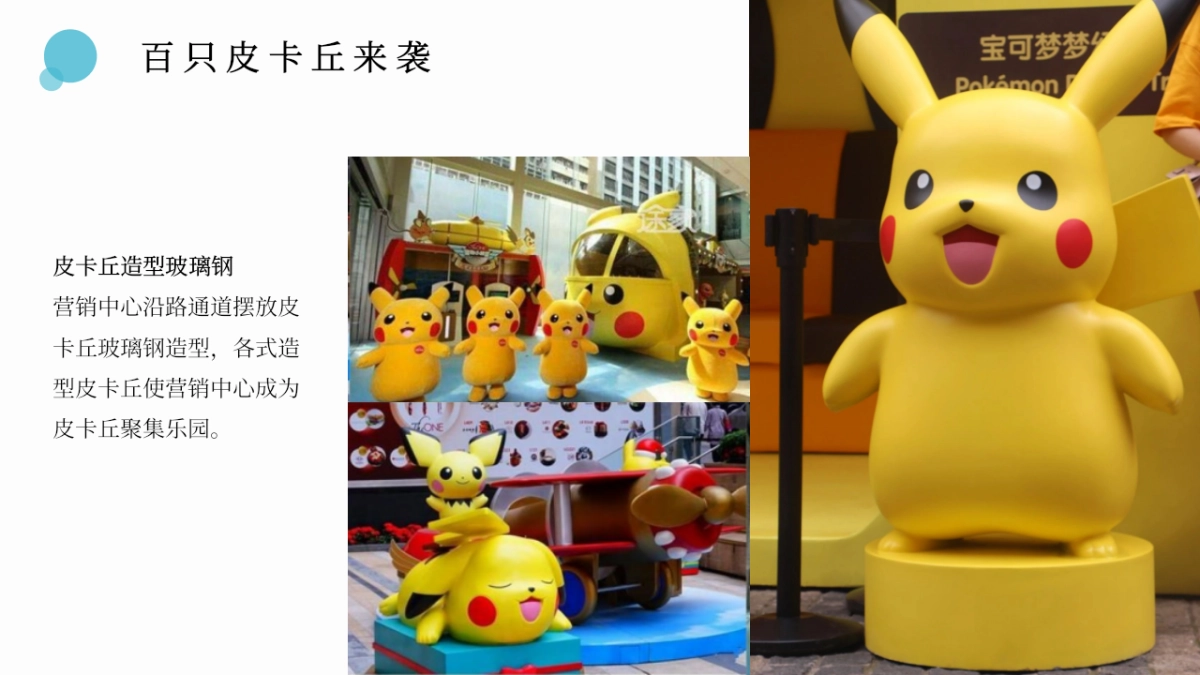 精灵可宝梦之皮卡丘主题嘉年华_第8页