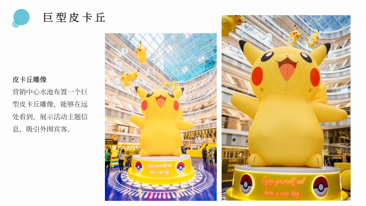 精灵可宝梦之皮卡丘主题嘉年华_第9页