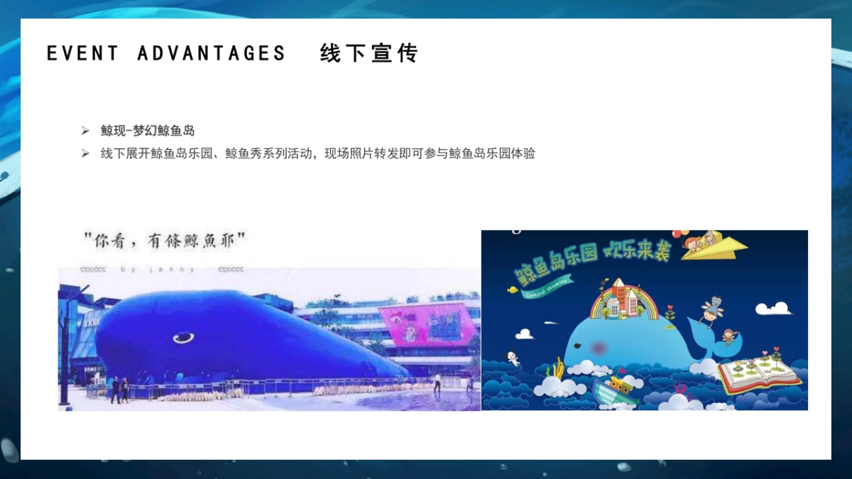 鲸彩嘉年华「盛夏鲸喜 鲸动全城主题」活动策划方案-45页_第10页
