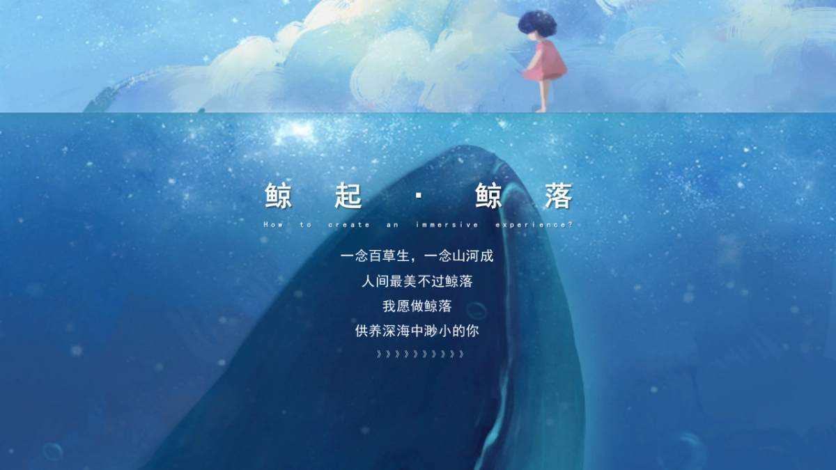 鲸彩嘉年华「盛夏鲸喜 鲸动全城主题」活动策划方案-45页_第2页