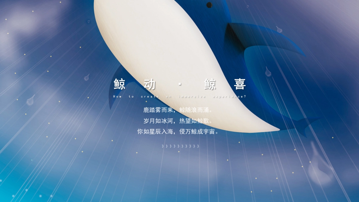 鲸彩嘉年华「盛夏鲸喜 鲸动全城主题」活动策划方案-45页_第3页