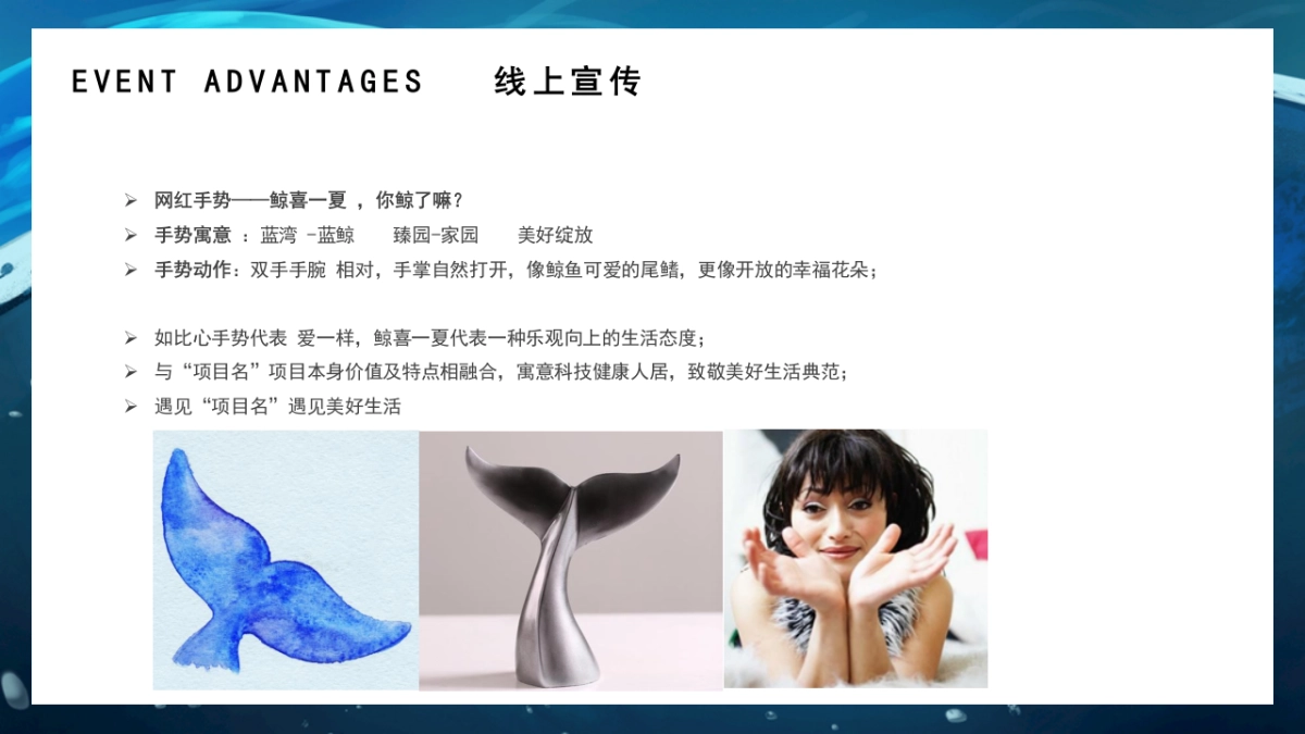 鲸彩嘉年华「盛夏鲸喜 鲸动全城主题」活动策划方案-45页_第9页