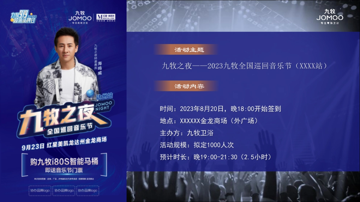 九牧之夜全国巡回音乐节_第3页