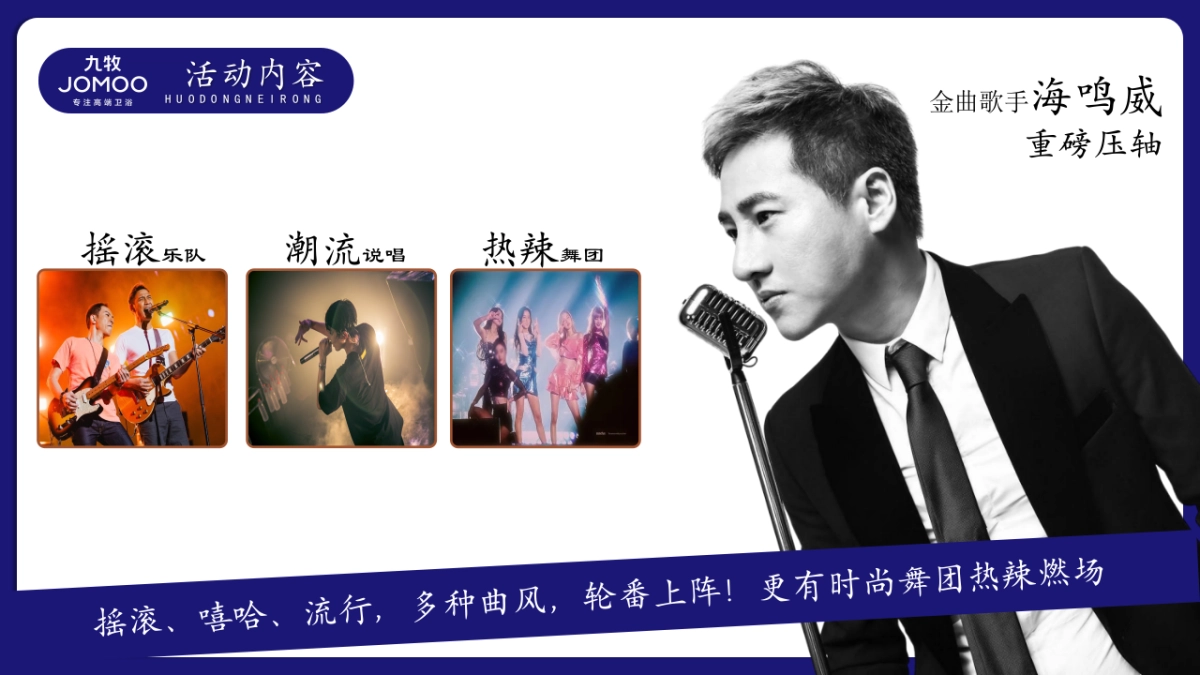 九牧之夜全国巡回音乐节_第4页