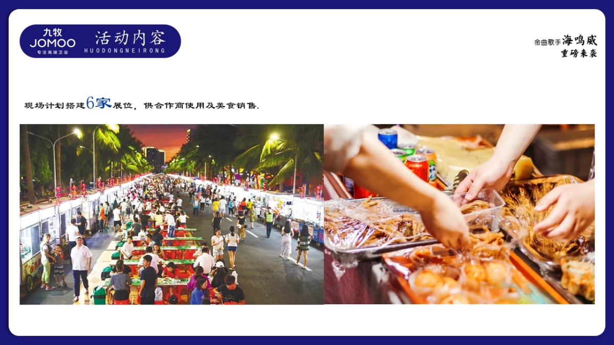 九牧之夜全国巡回音乐节_第5页