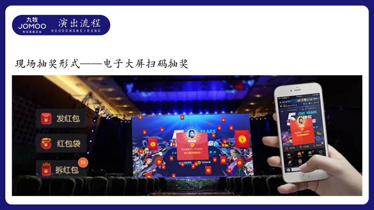 九牧之夜全国巡回音乐节_第9页