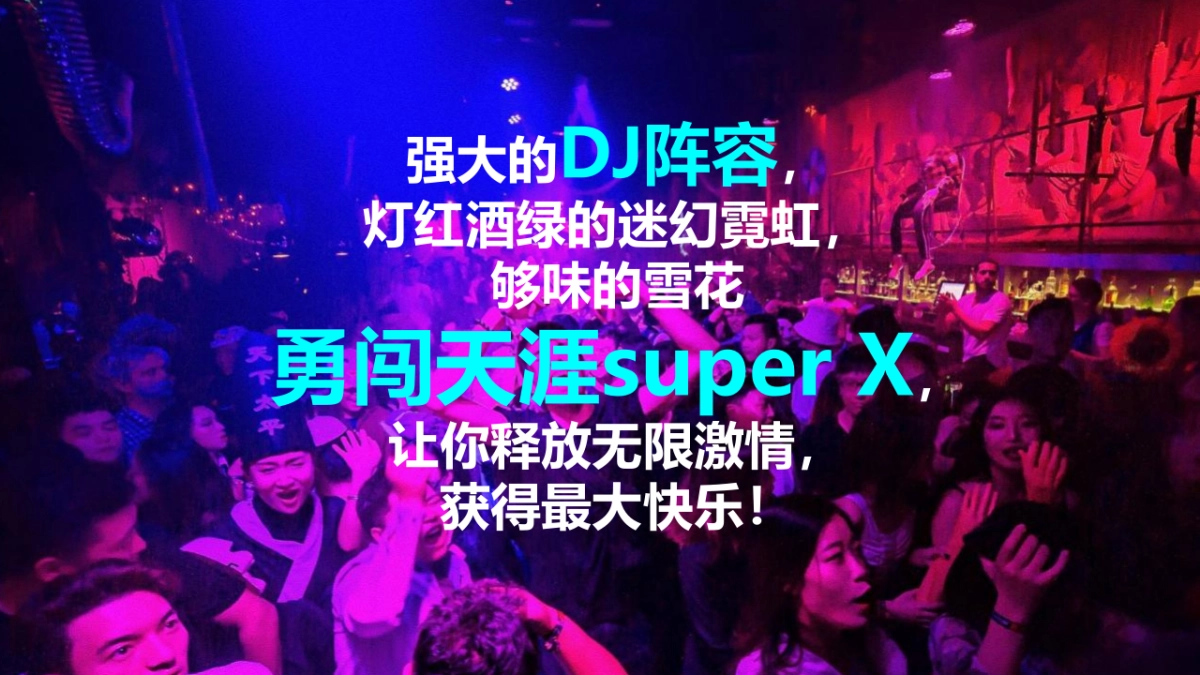 酒吧啤酒“x青年 乐潮全开主题Party”活动策划方案_第4页