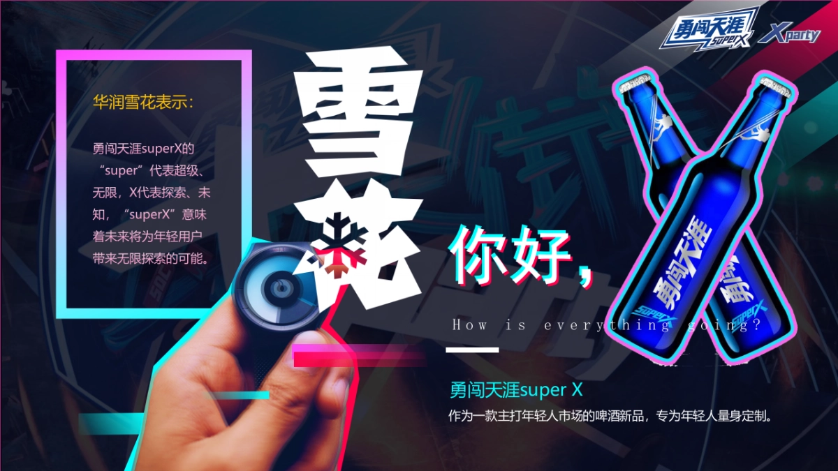 酒吧啤酒“x青年 乐潮全开主题Party”活动策划方案_第8页