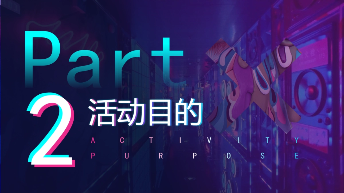 酒吧啤酒“x青年 乐潮全开主题Party”活动策划方案_第9页