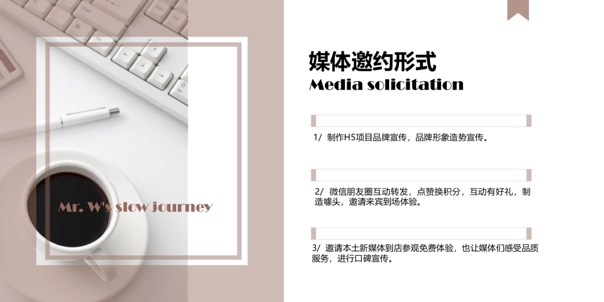 咖啡小酒馆高端客户私享PARTY活动策划方案_第8页