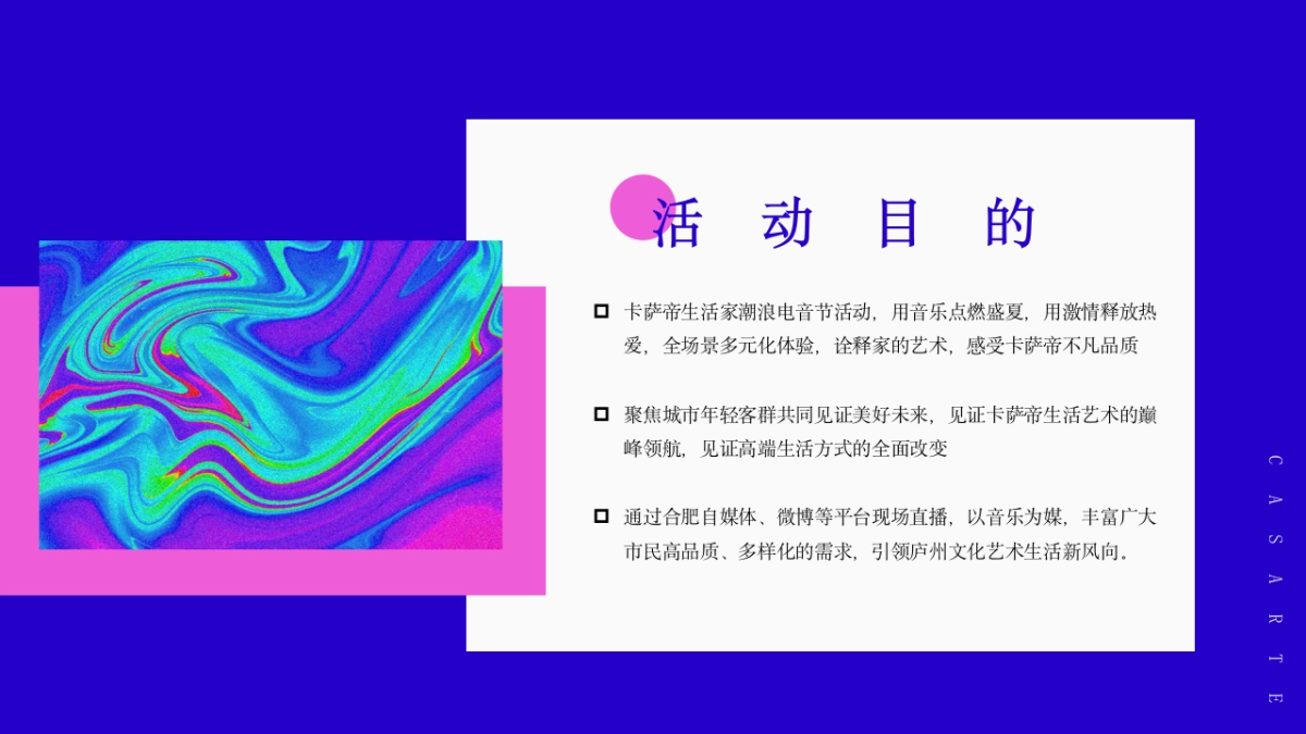 卡萨帝生活家音乐节活动方案_第10页