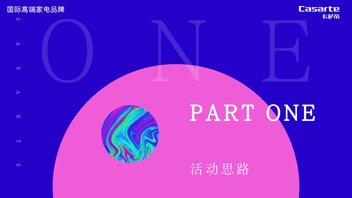 卡萨帝生活家音乐节活动方案_第3页