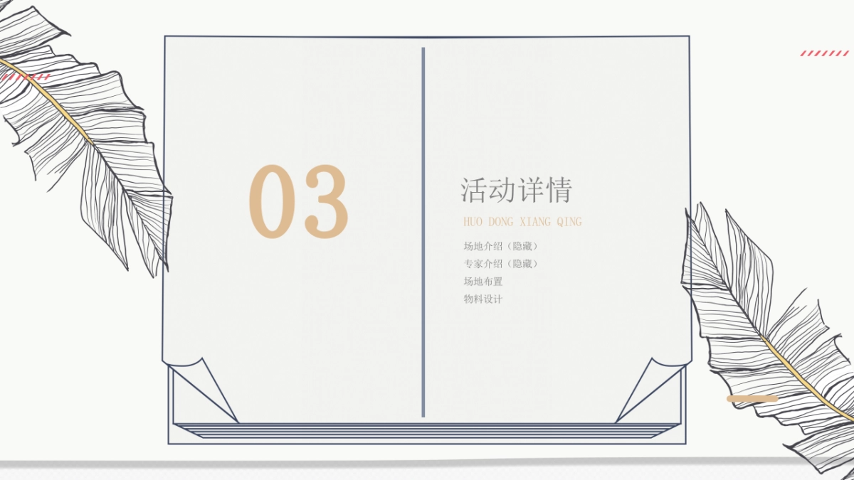 开卷有益图书捐赠主题活动策划方案_第10页