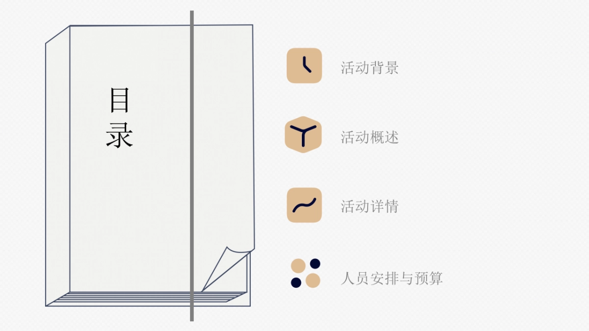 开卷有益图书捐赠主题活动策划方案_第2页