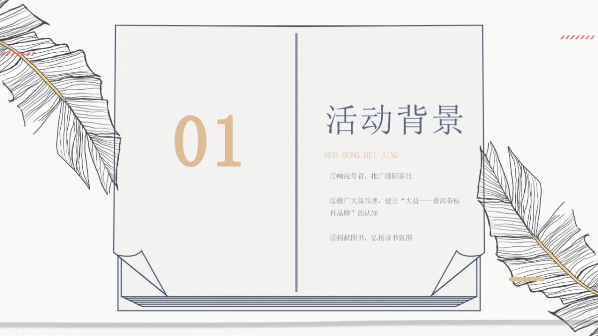 开卷有益图书捐赠主题活动策划方案_第3页