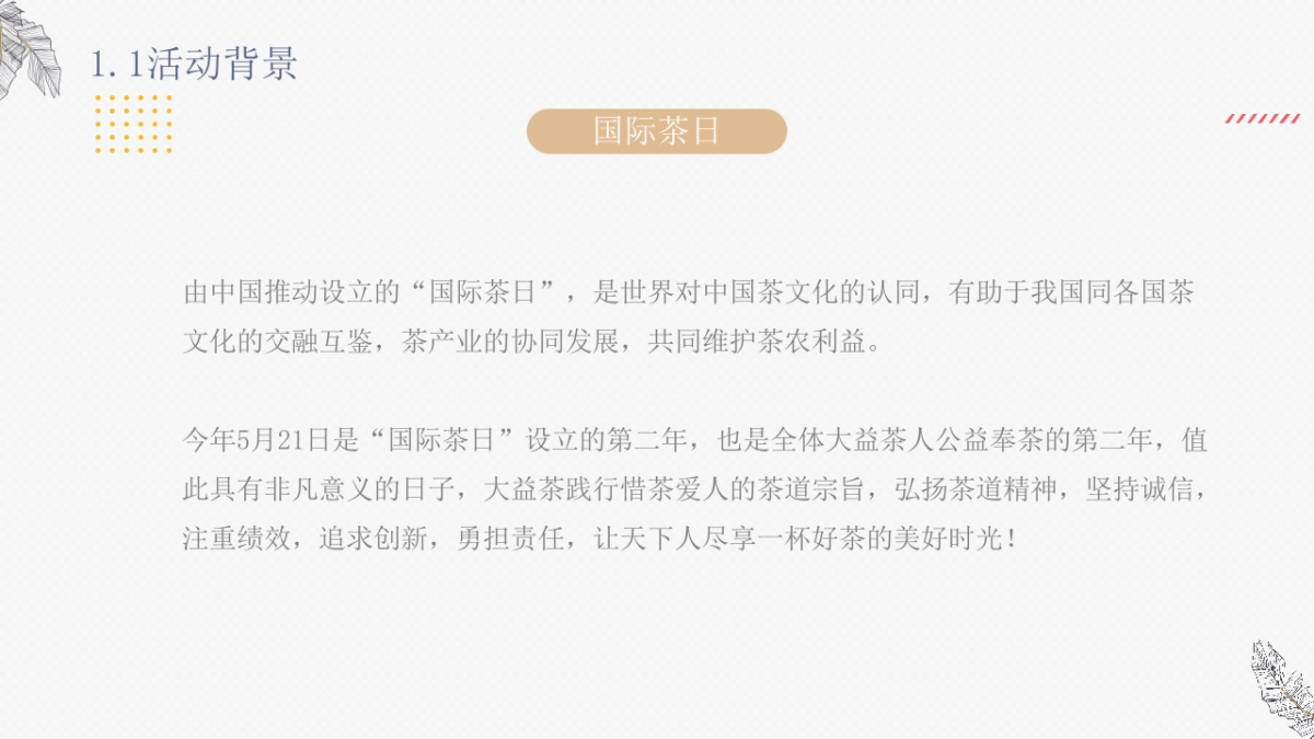 开卷有益图书捐赠主题活动策划方案_第4页