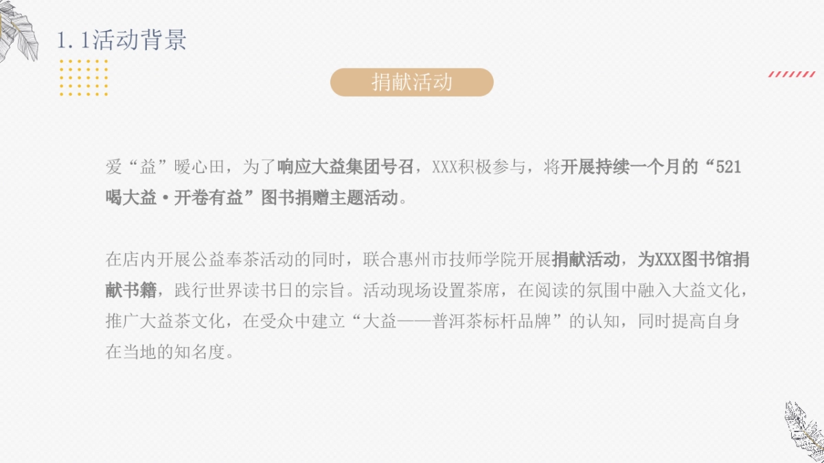 开卷有益图书捐赠主题活动策划方案_第5页