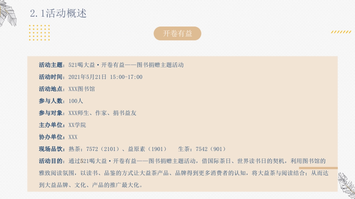 开卷有益图书捐赠主题活动策划方案_第8页