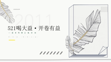 开卷有益图书捐赠主题活动策划方案