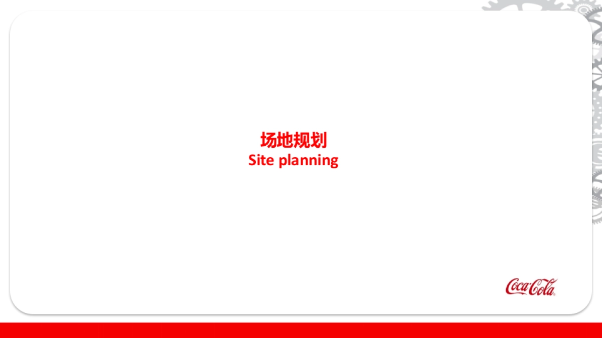 可口可乐活动方案_第9页