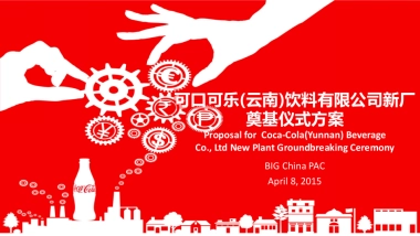 可口可乐活动方案