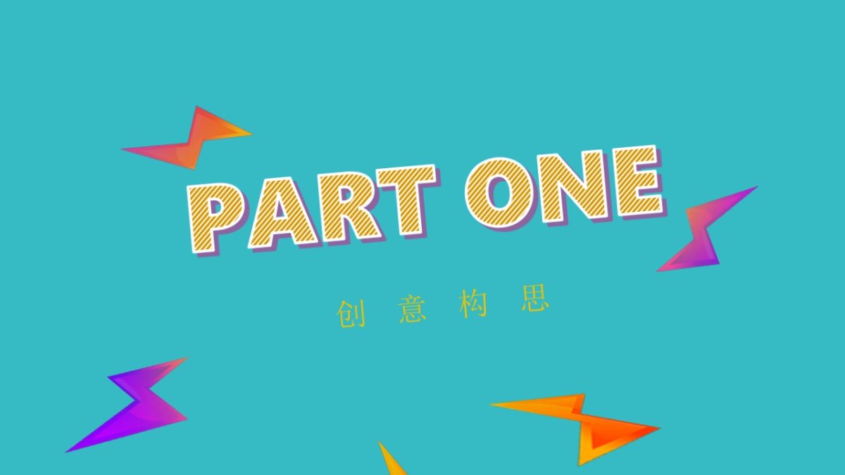 快乐星球欢聚计划暖场活动策划案_第3页