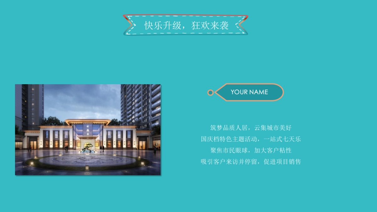 快乐星球欢聚计划暖场活动策划案_第5页