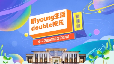 快乐星球欢聚计划暖场活动策划案