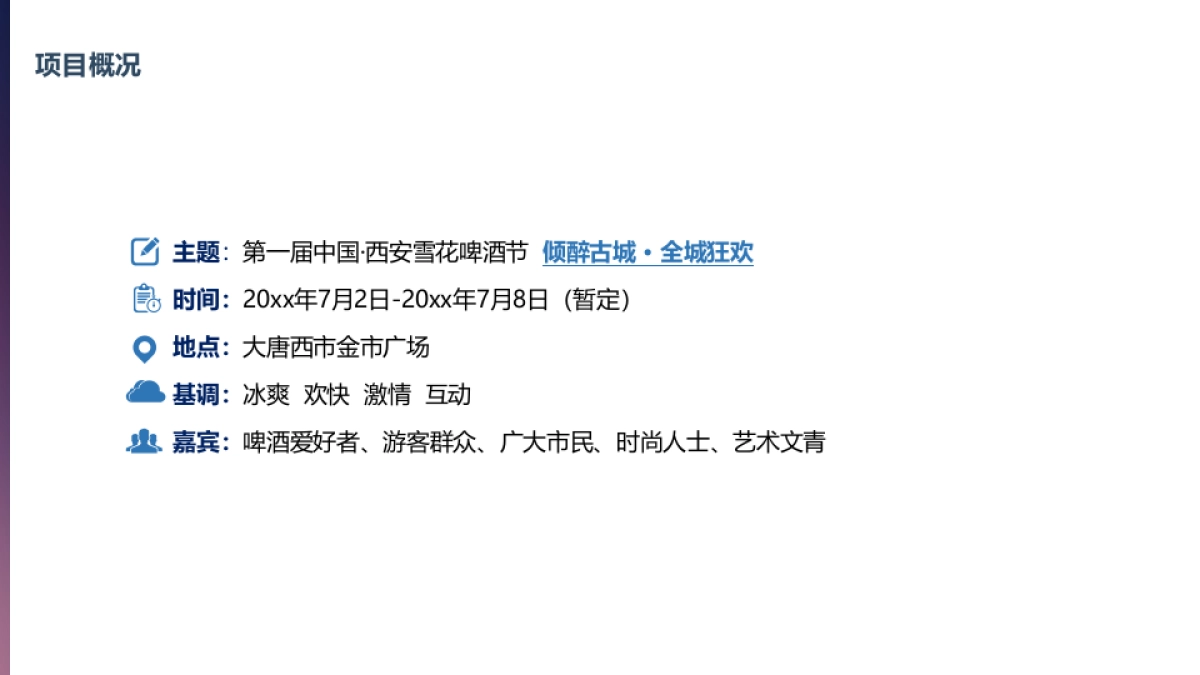 快消啤酒节方案_第5页