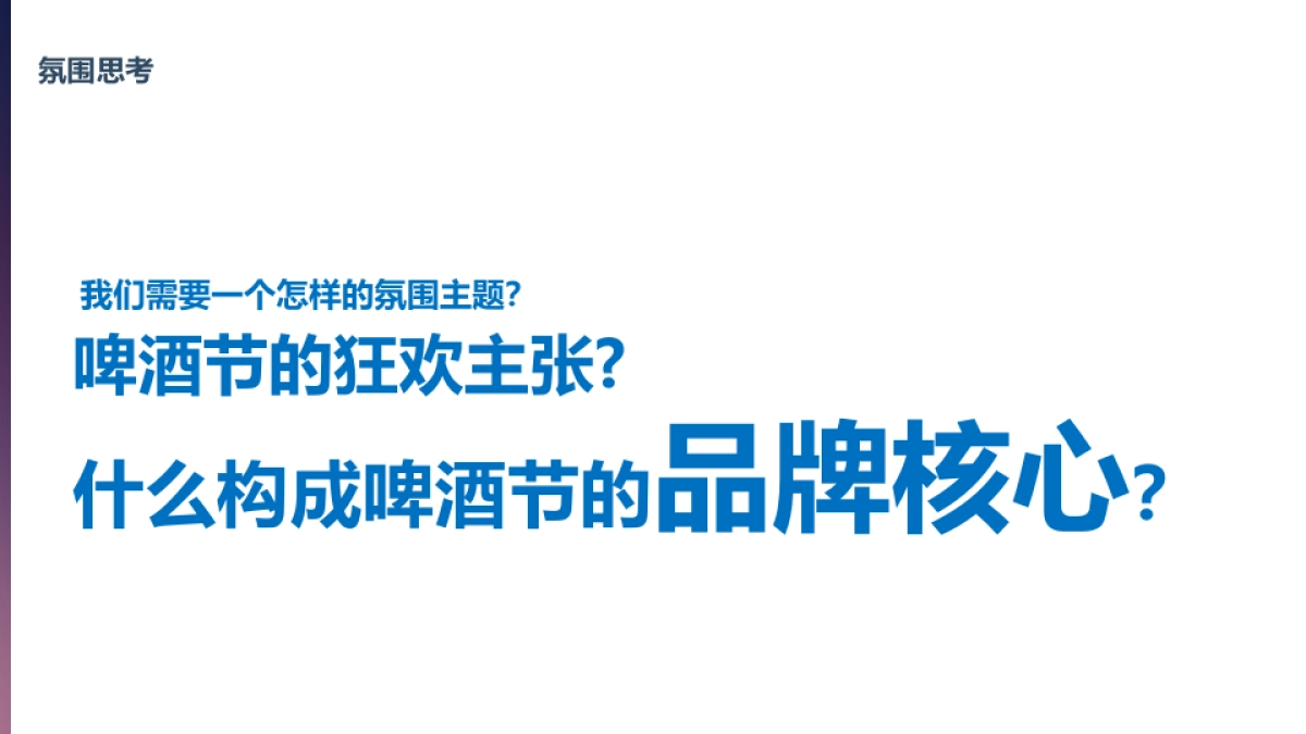 快消啤酒节方案_第6页