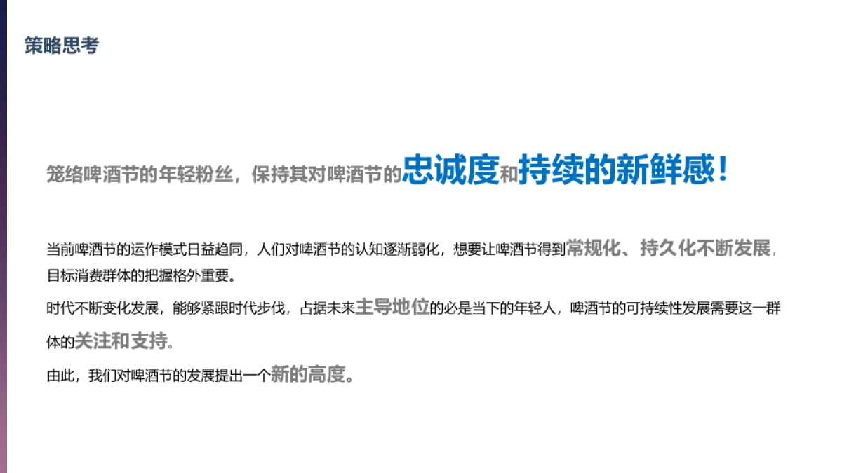 快消啤酒节方案_第7页